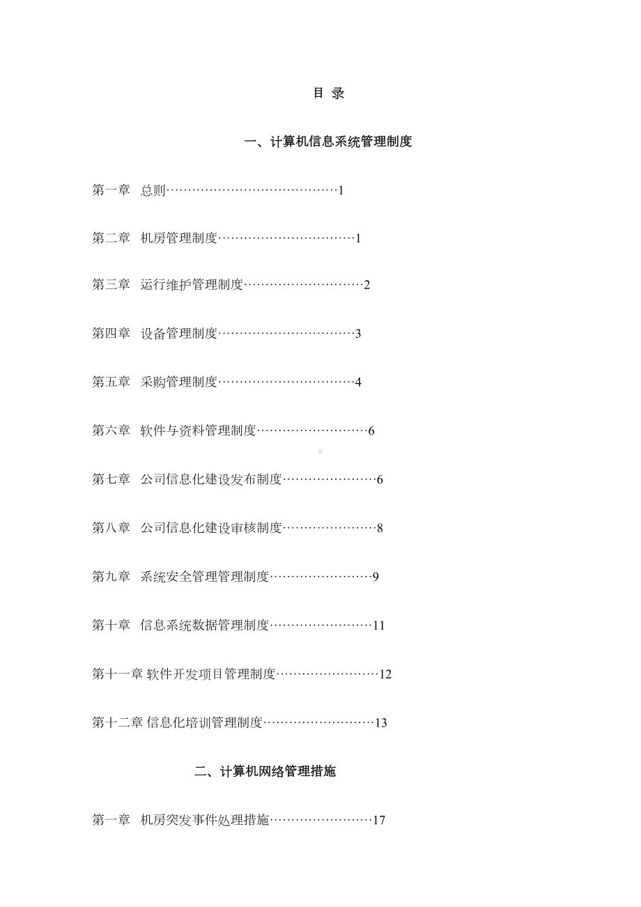 信息化管理制度(DOC 50页).docx_第2页