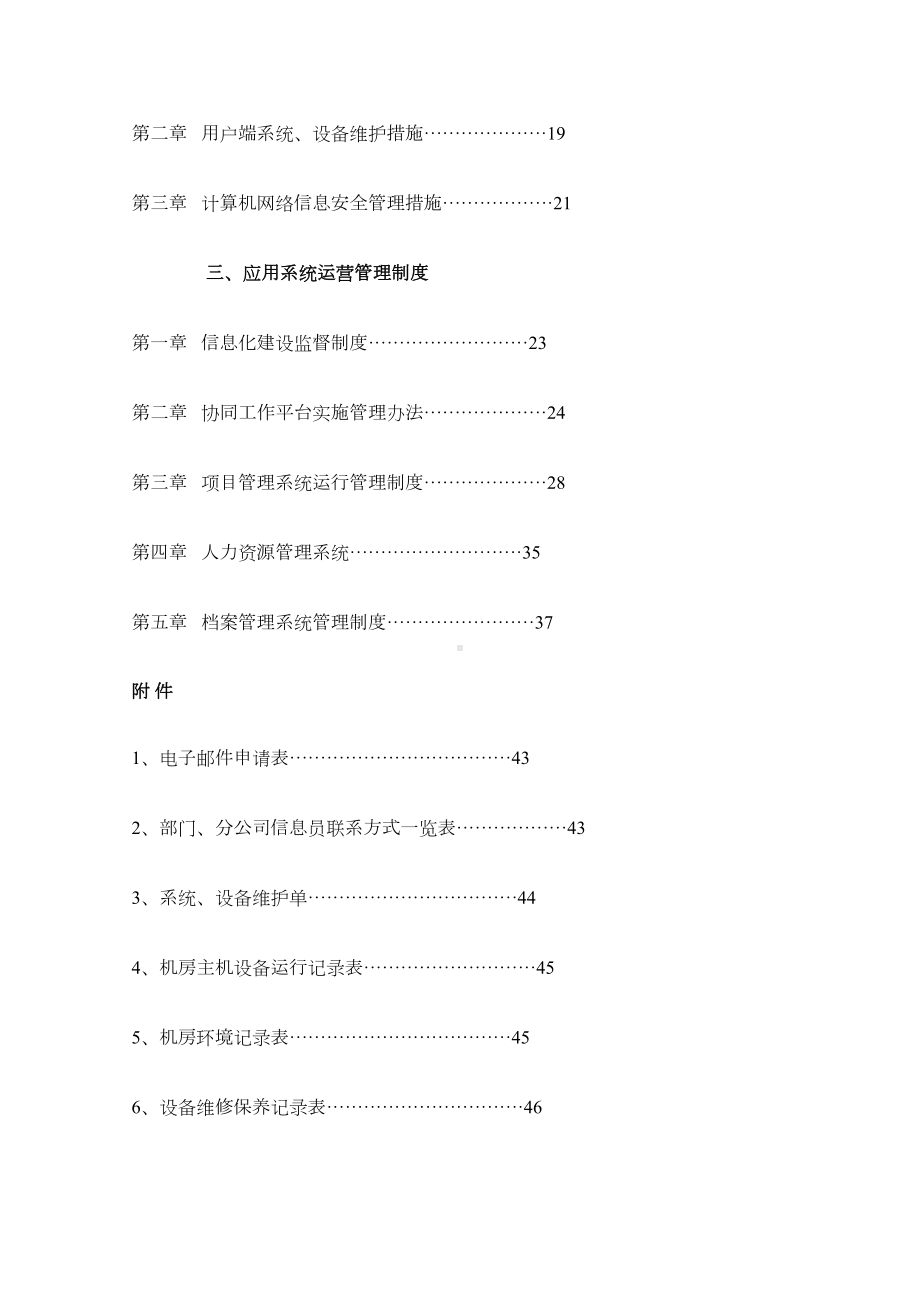 信息化管理制度(DOC 50页).docx_第3页