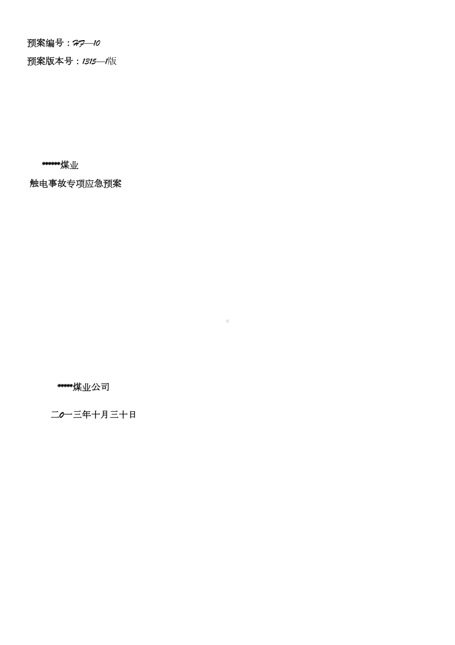 东方煤矿触电事故应急预案(DOC 32页).doc_第1页