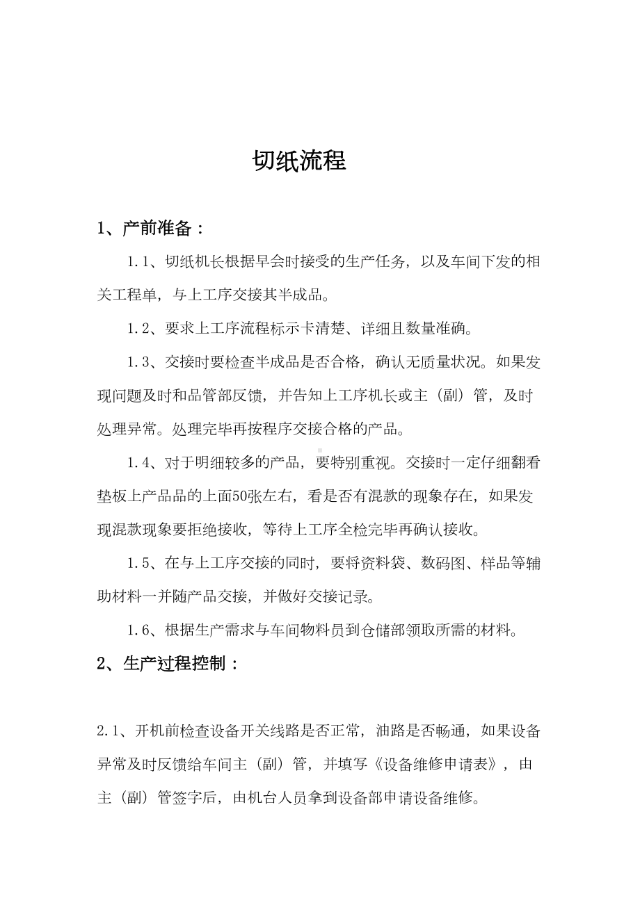 包装公司彩盒车间管理制度汇编(DOC 52页).doc_第2页