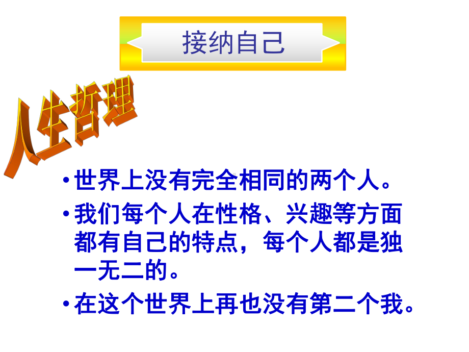 部编本人教版《道德与法治》七年级上册32《做更好的自己》课件.ppt_第3页