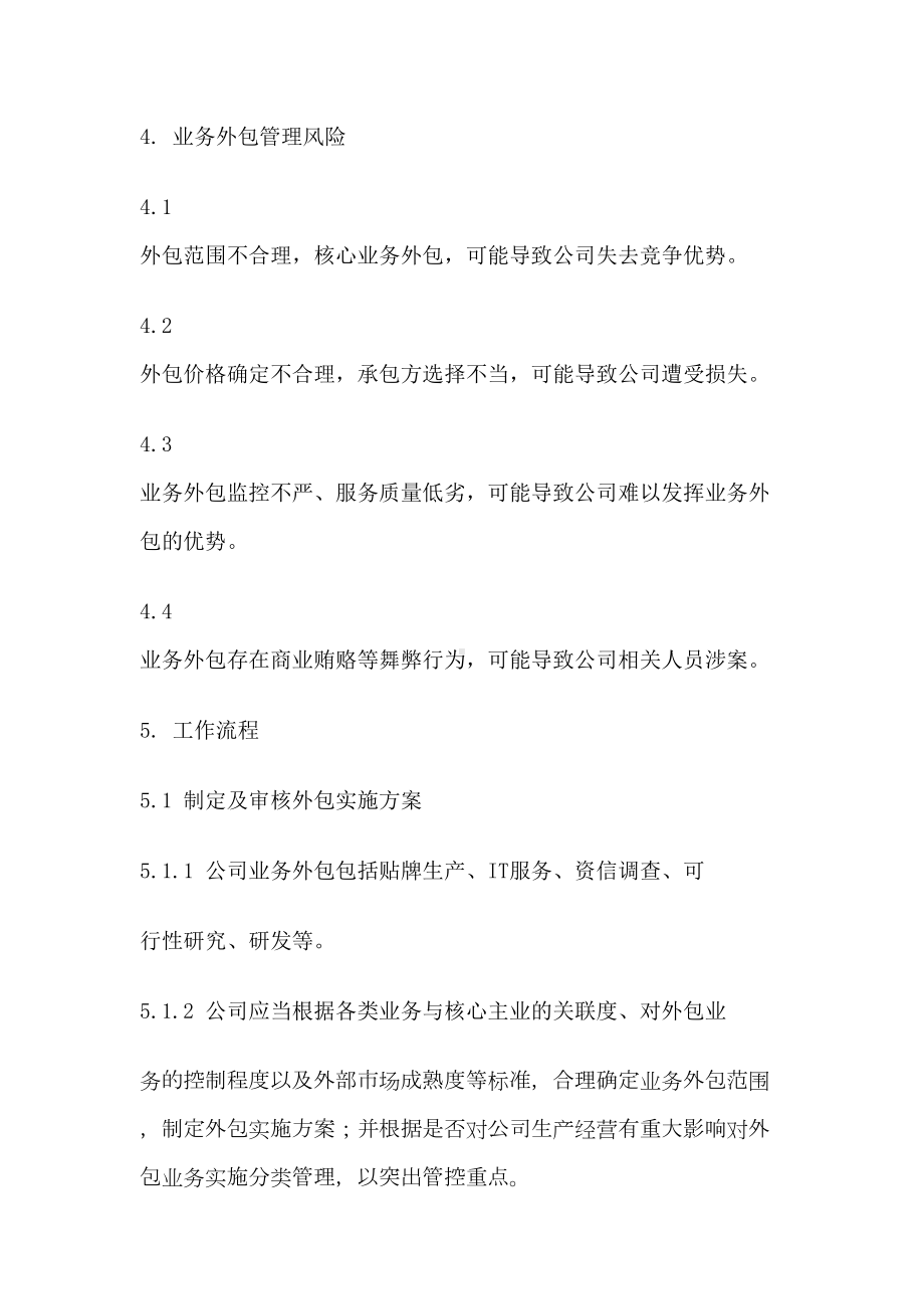 业务外包管理制度(DOC 10页).docx_第2页