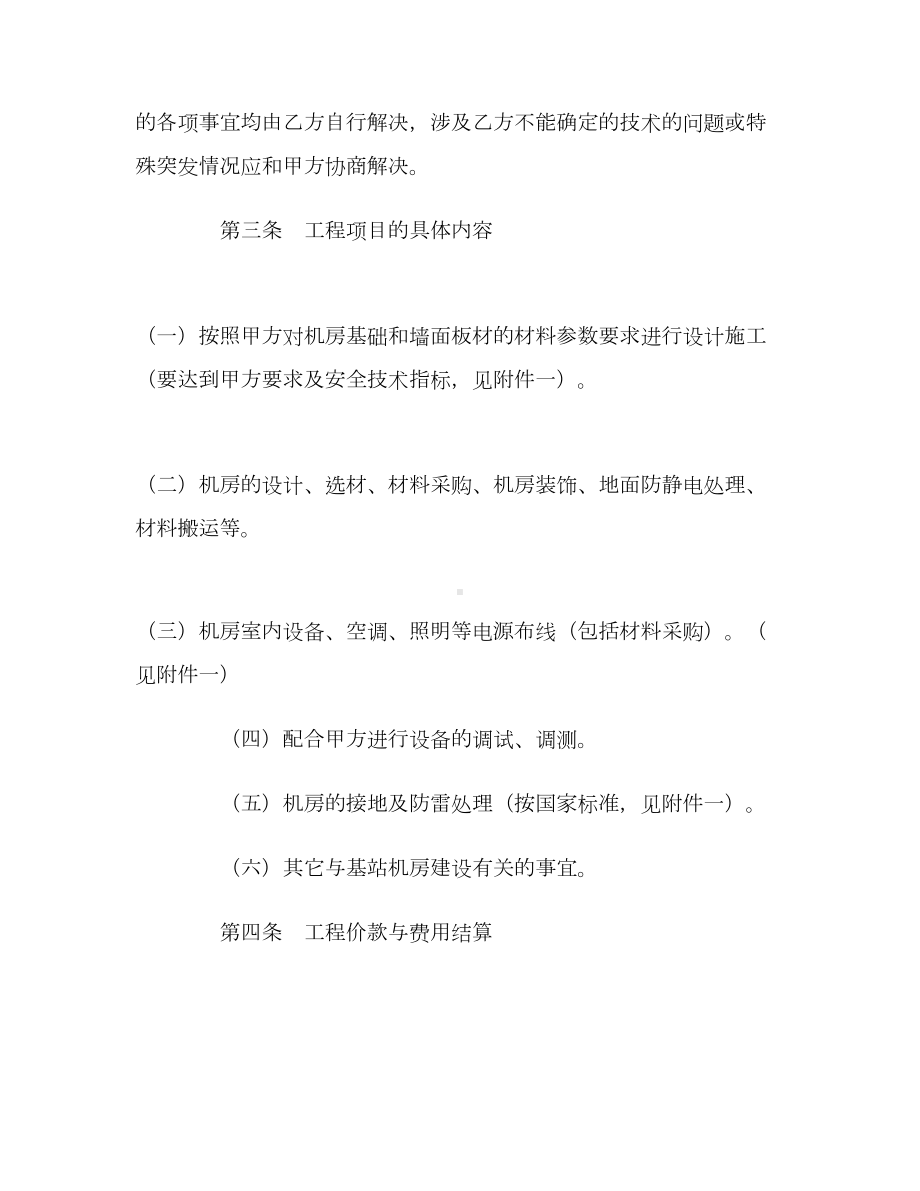 （合同协议范本）机房建设工程施工协议范本(DOC 12页).doc_第3页