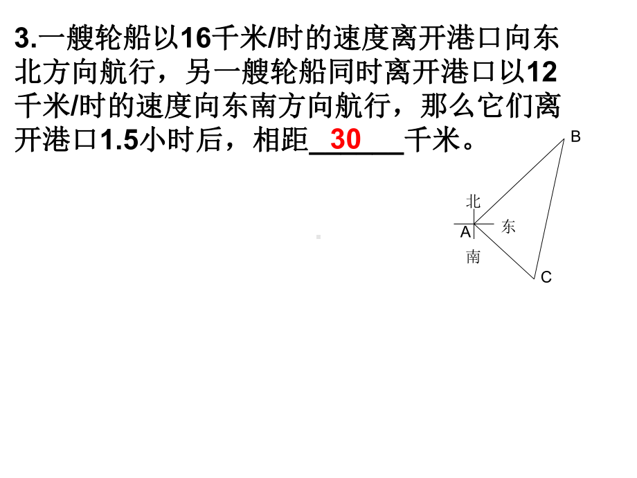 直角三角形复习课课件.ppt_第2页