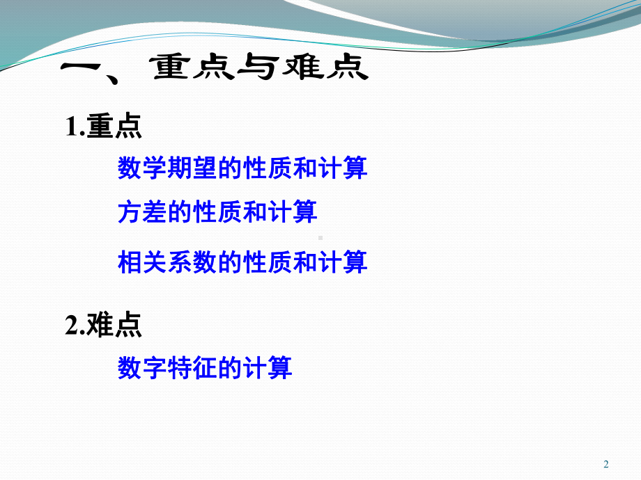 第4章-随机变量的数字特征小结与典型例题课件.pptx_第2页