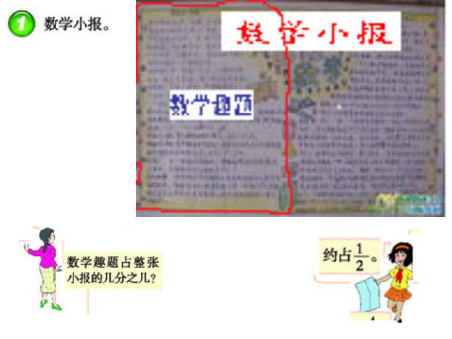 西师大版五年级数学下册《分数的基本性质》课件(2篇).pptx_第2页