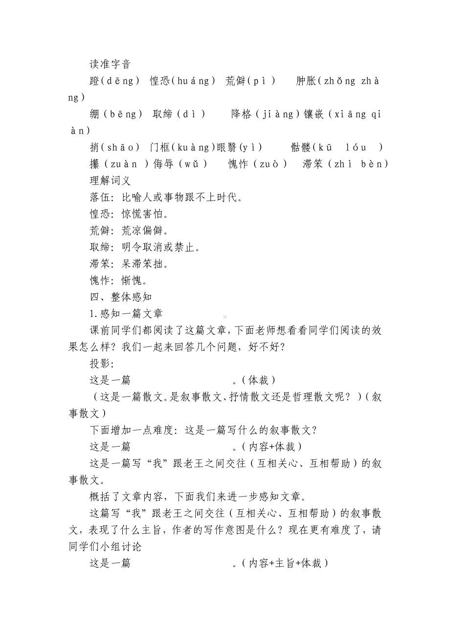 第11课 老王（一等奖创新教案）（2023春统编版七上语文精品备课）.docx_第3页