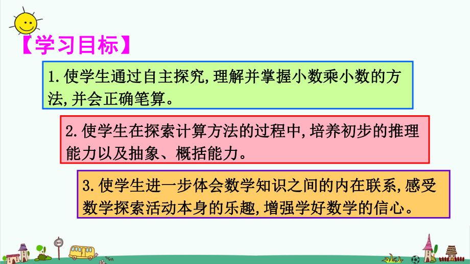 部编人教版五年级上册数学1小数乘法第2课时-小数乘小数课件.pptx_第2页