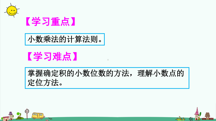 部编人教版五年级上册数学1小数乘法第2课时-小数乘小数课件.pptx_第3页