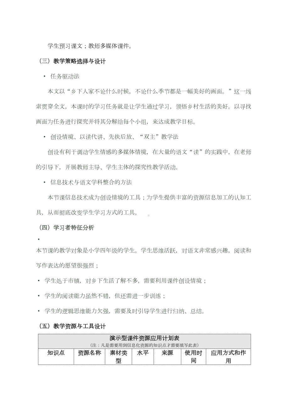 乡下人家教学设计方案(DOC 10页).docx_第3页