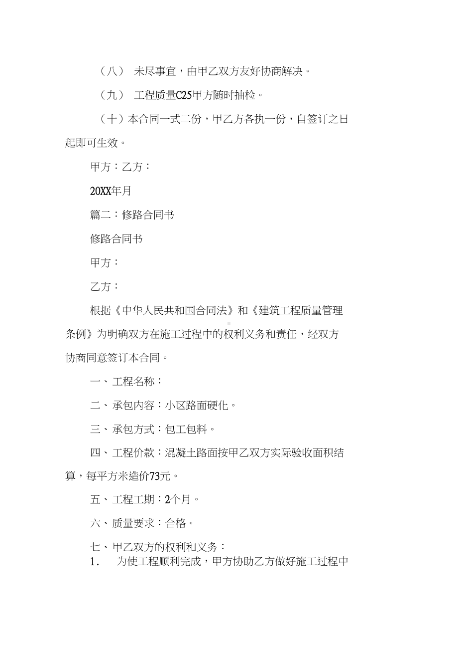 修路工程合同书(DOC 20页).docx_第2页