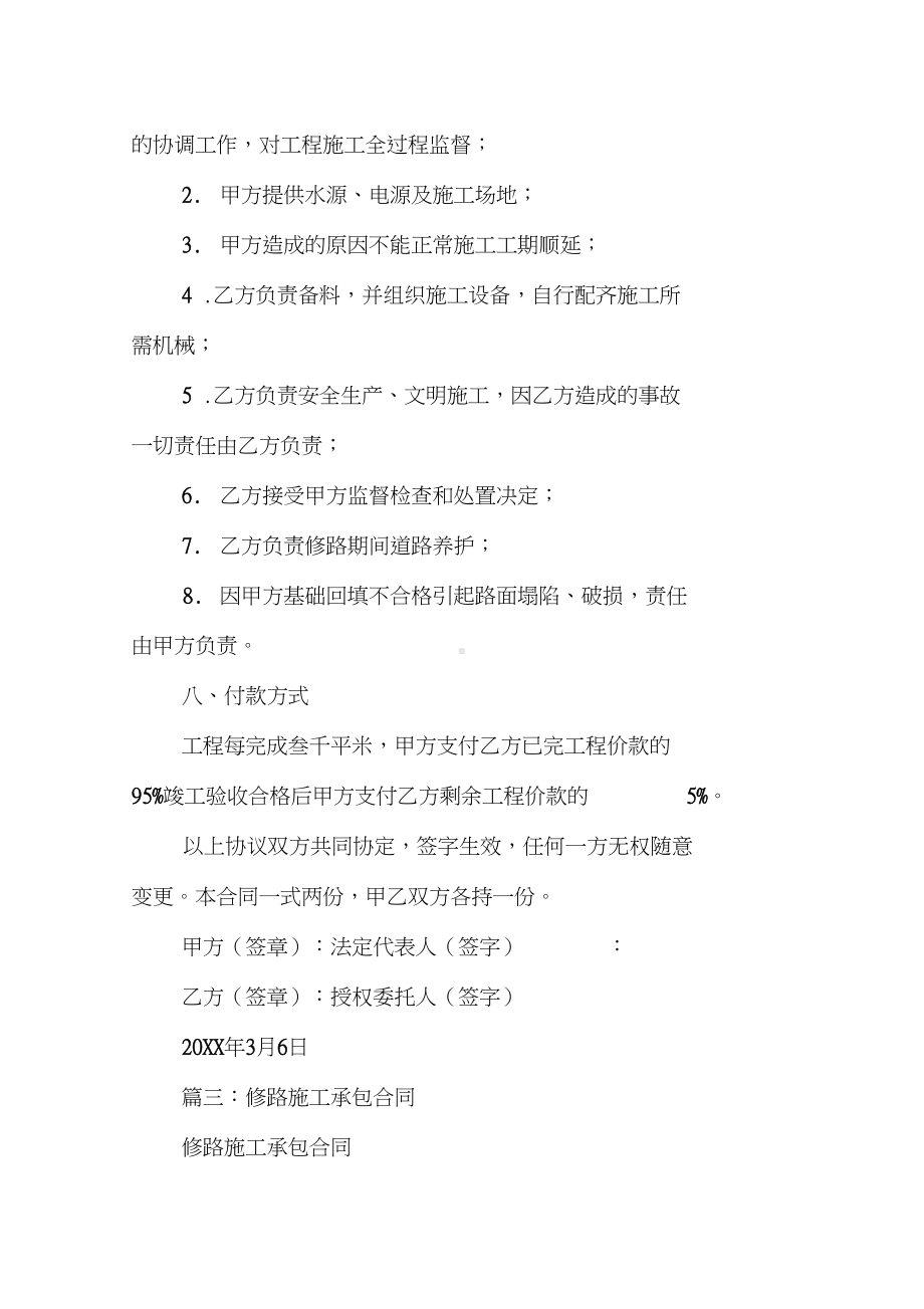 修路工程合同书(DOC 20页).docx_第3页