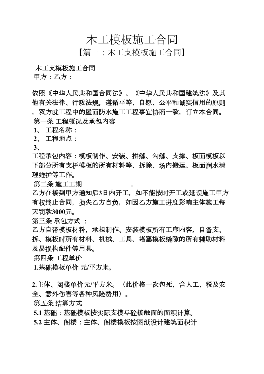 合同范本之木工模板施工合同(DOC 12页).docx_第1页