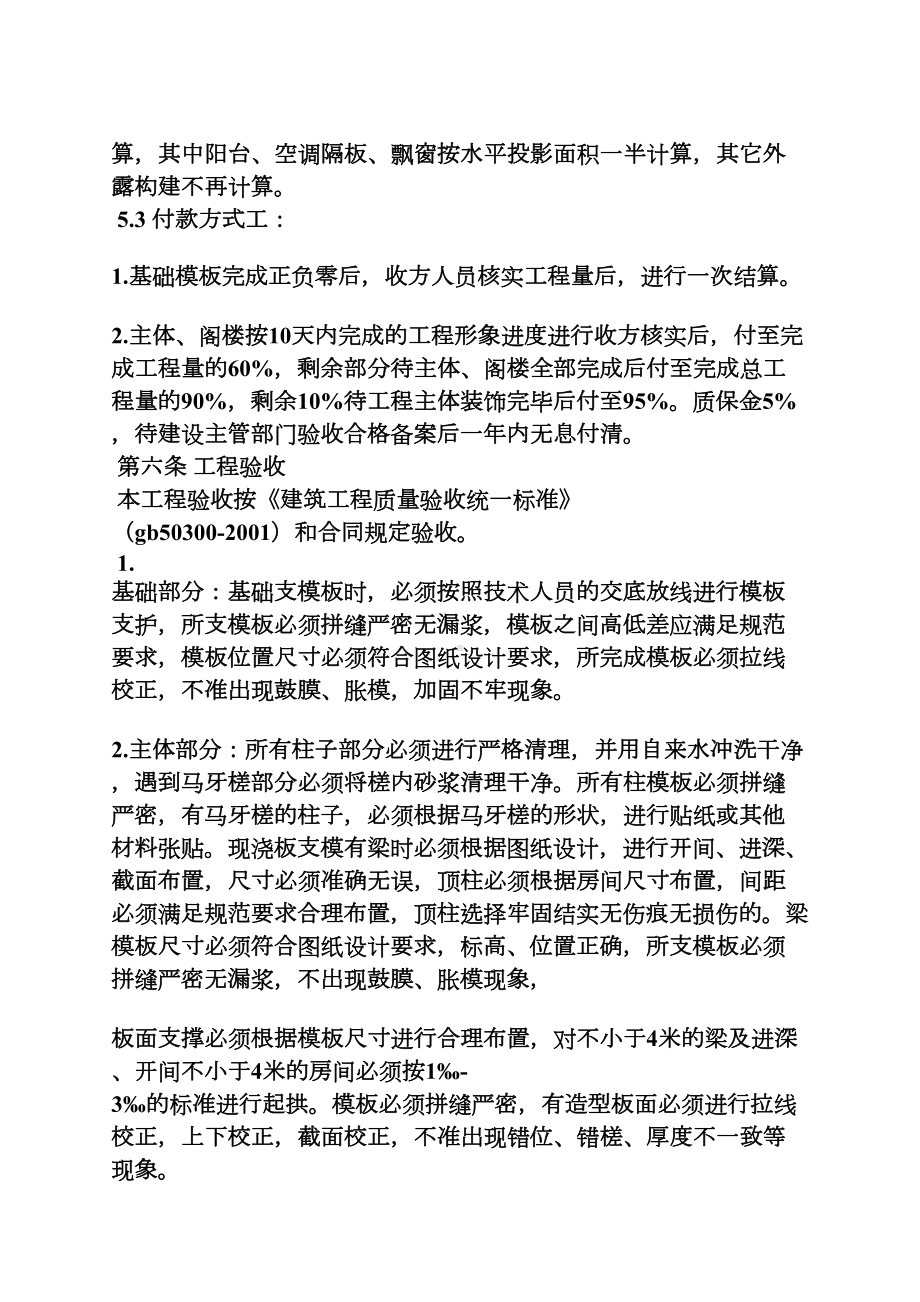 合同范本之木工模板施工合同(DOC 12页).docx_第2页