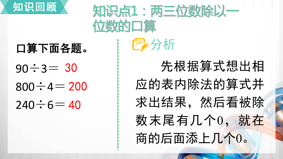 苏教版三年级数学上册第四单元《两、三位数除以一位数》单元复习和练习7-9课件.pptx_第2页