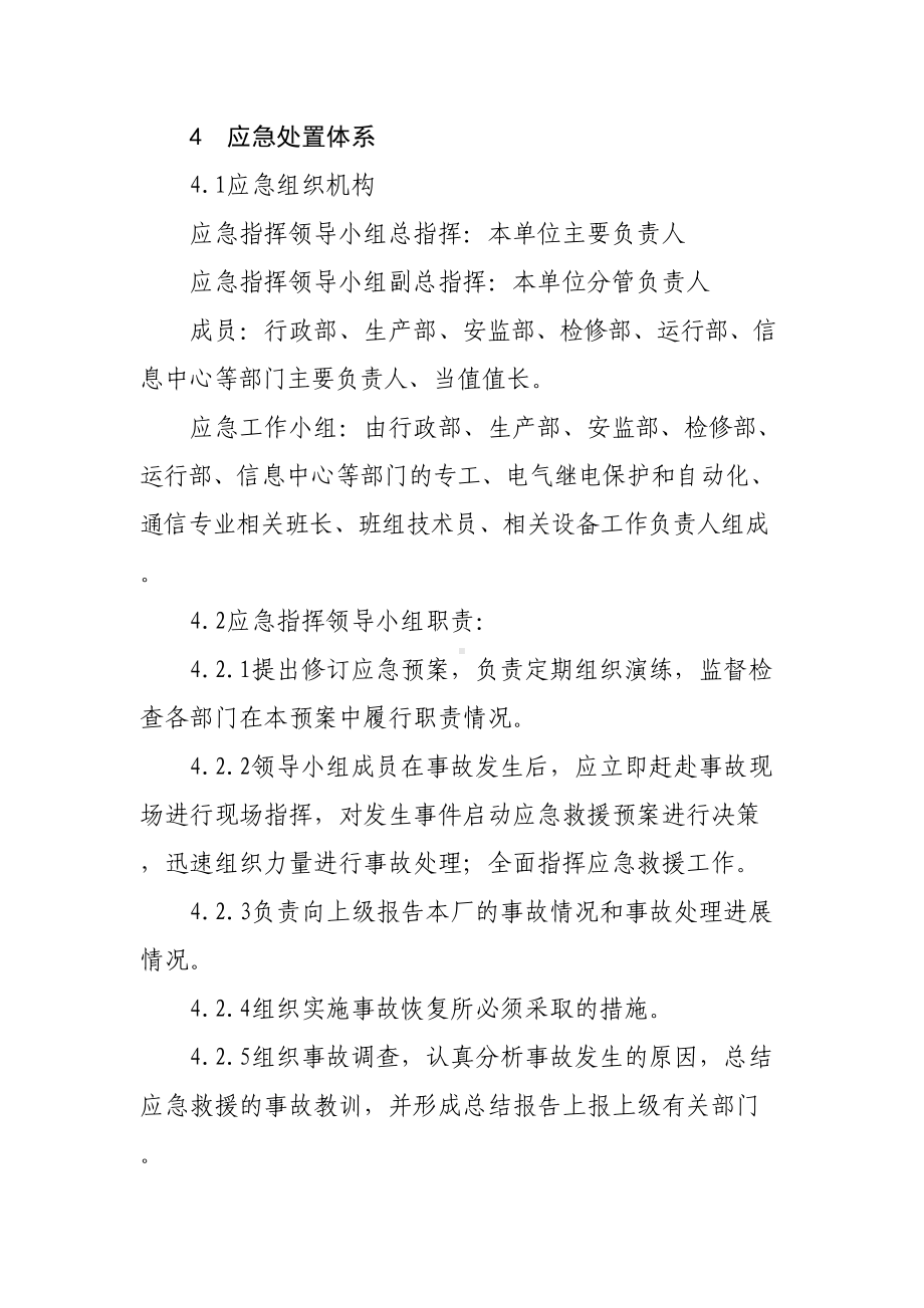 企业生产系统通信中断应急预案(DOC 8页).docx_第3页