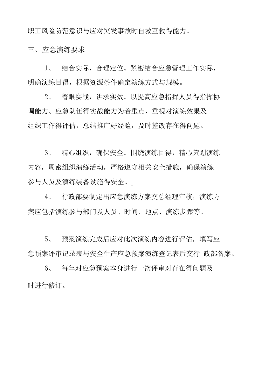 公司应急预案演练计划(DOC 15页).docx_第2页