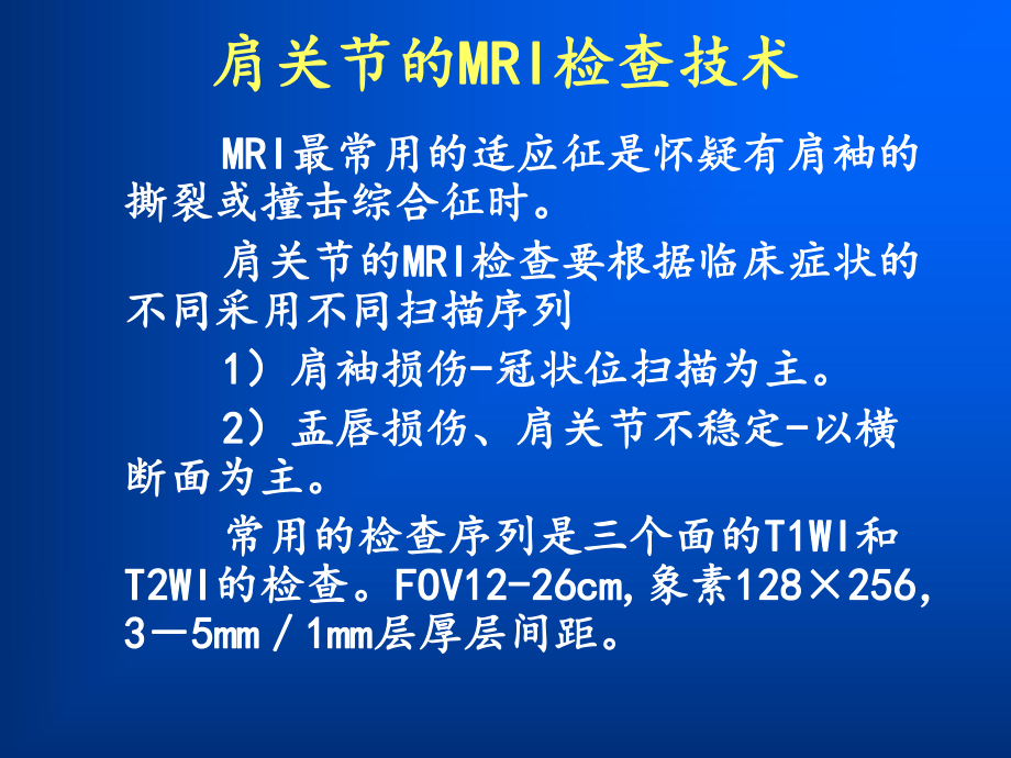 肩袖损伤MRI诊断最新版课件.ppt_第2页