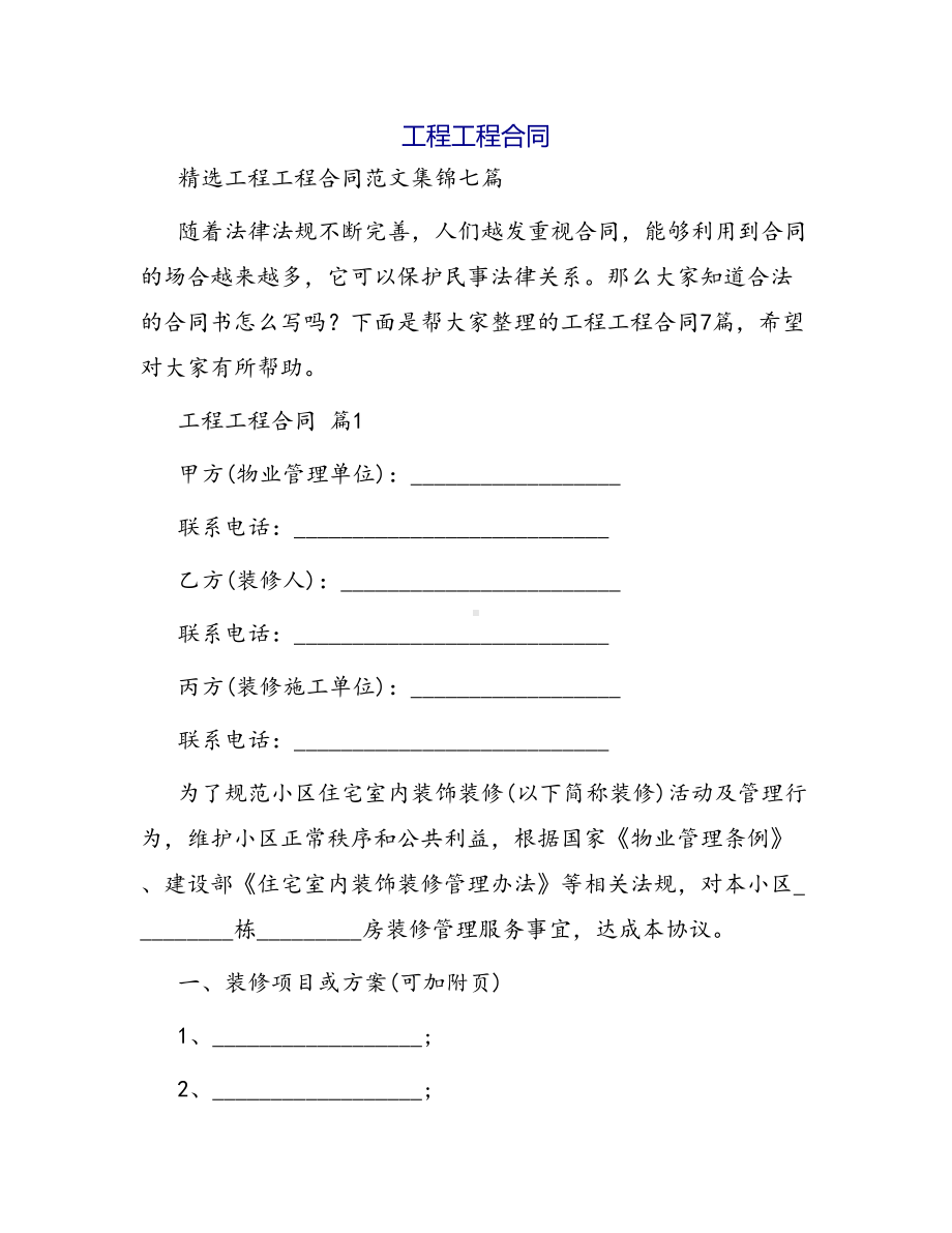 合同范本某某工程合同1398(DOC 30页).docx_第1页