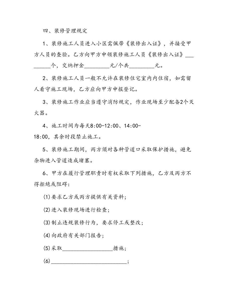 合同范本某某工程合同1398(DOC 30页).docx_第3页