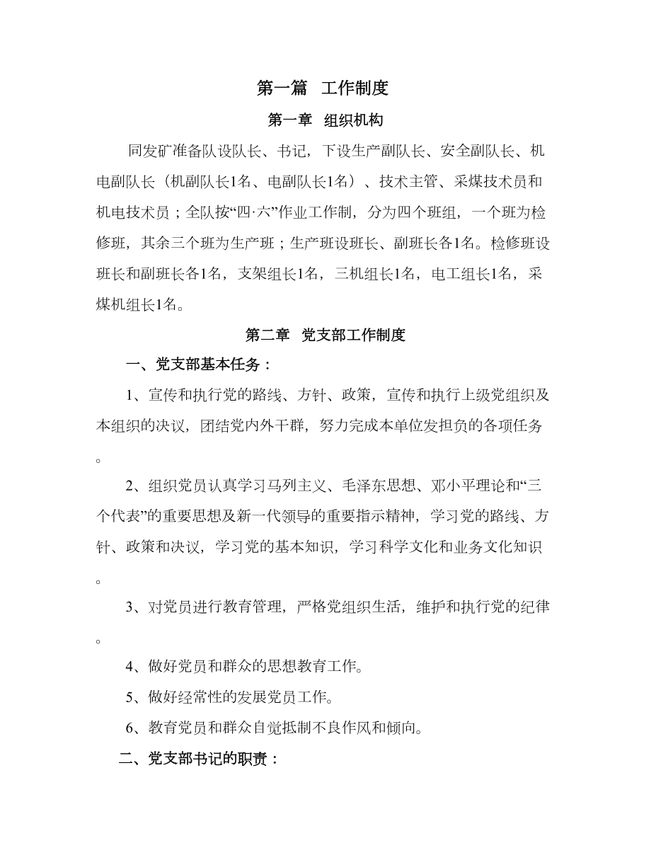 准备队管理制度(DOC 93页).doc_第3页