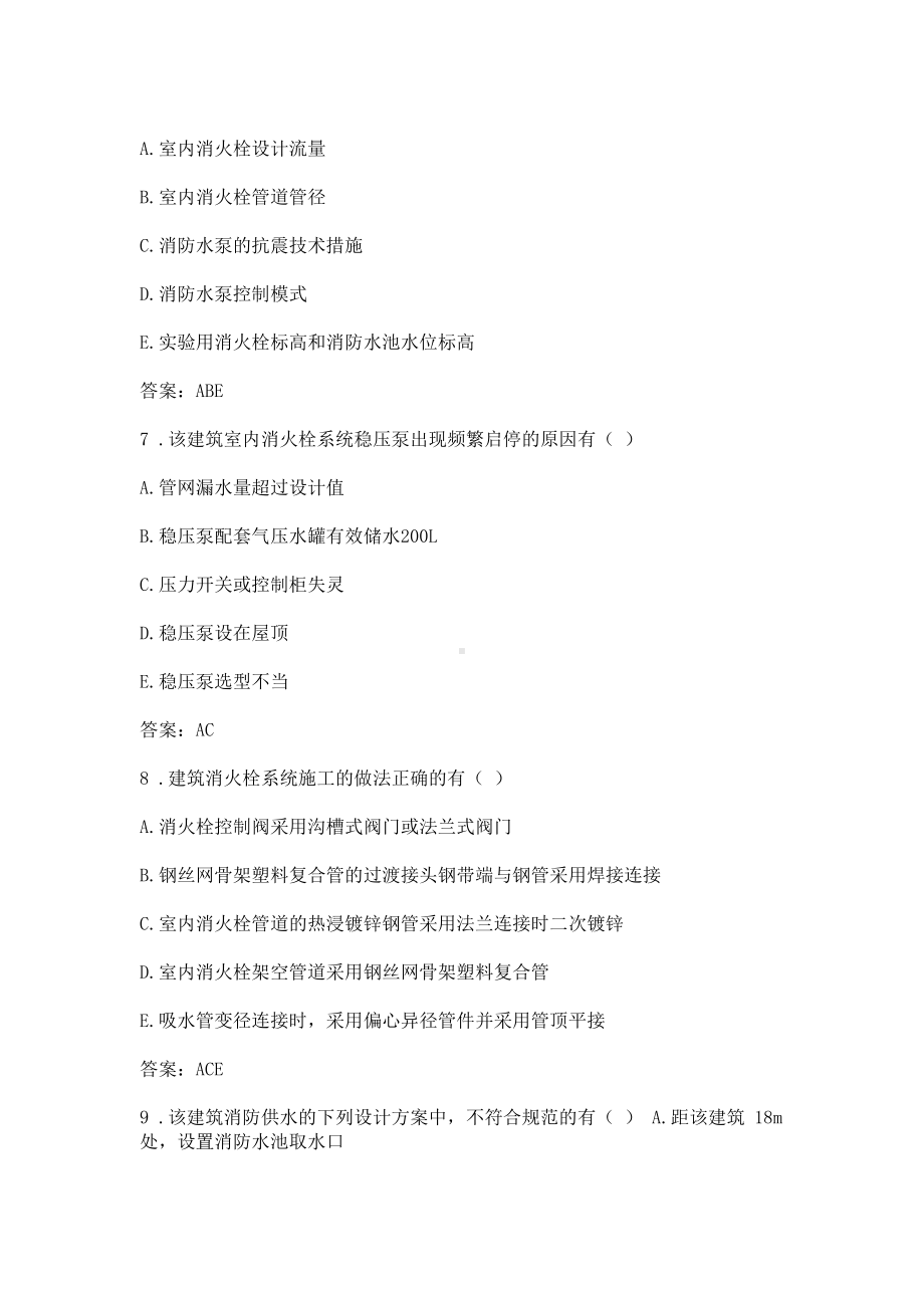 一级消防工程师案例真题与答案解析(DOC 31页).doc_第3页