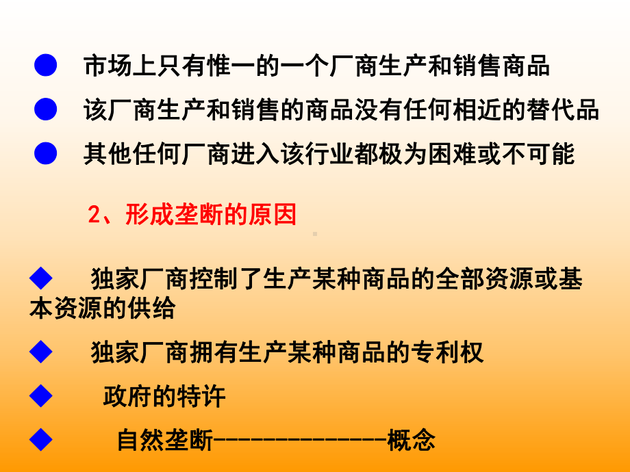 西方经济学不完全竞争市场课件.pptx_第3页