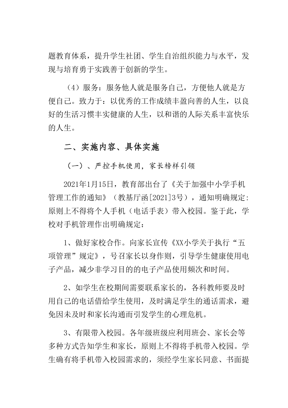 双减政策下—双减工作实施细则（3）(DOC 31页).docx_第2页