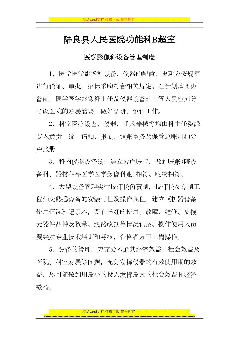 医学影像科设备管理制度(DOC 11页).doc_第1页