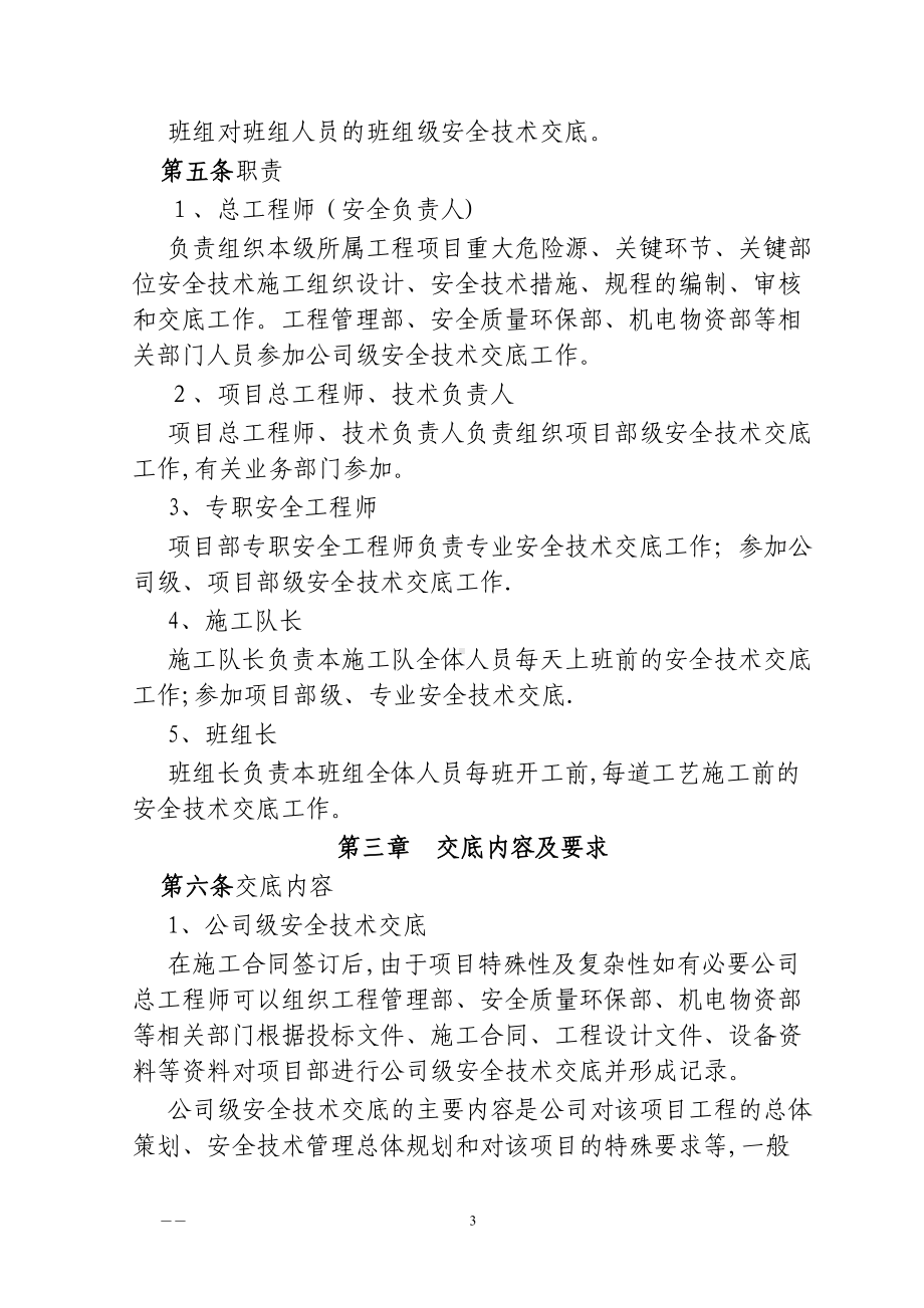 公司安全技术交底制度（可编辑范本）(DOC 10页).doc_第3页