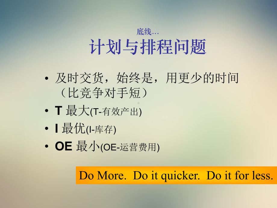 运作及计划“成功的主动性的计划的基础是以车间为中心的计划引擎和基于的沟通”课件.ppt_第3页