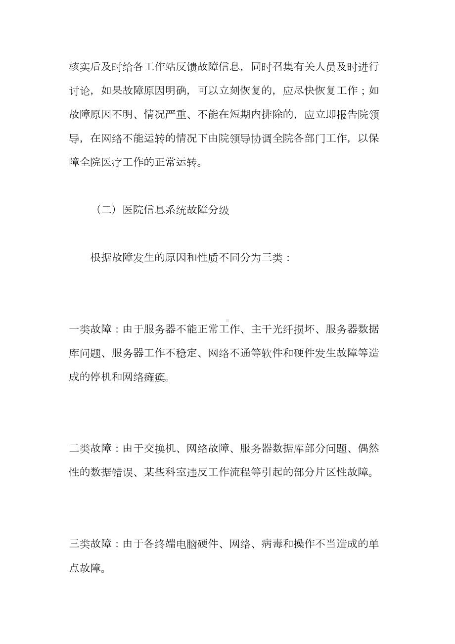 医院信息科有关应急预案(DOC 11页).docx_第2页