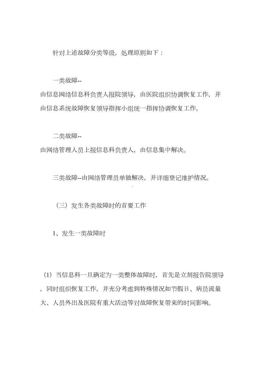 医院信息科有关应急预案(DOC 11页).docx_第3页