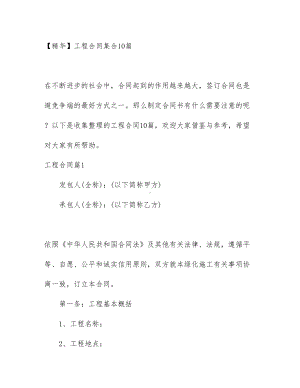 （资料）工程合同集合10篇(DOC 125页).docx