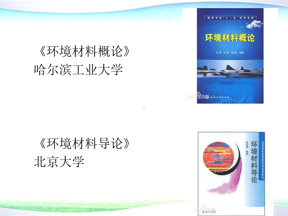 环境材料学-第一章-绪论课件.ppt_第3页