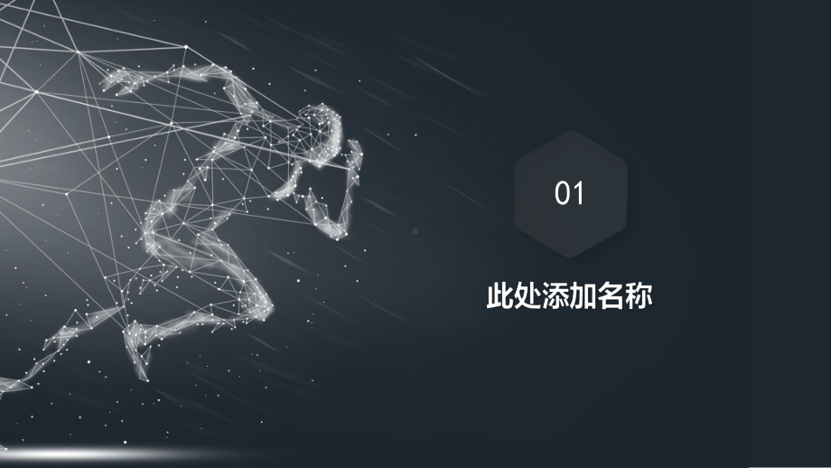 简约创意经典赢未来汇报模板课件.pptx_第3页