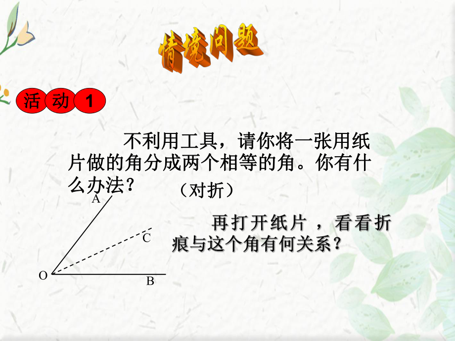 角平分线的性质定理优秀课件-下载.ppt_第2页