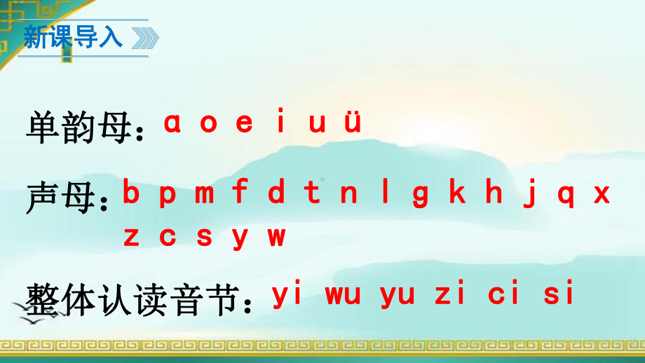 部编本小学语文一年级上册拼音zh-ch-sh-r课件.ppt_第3页