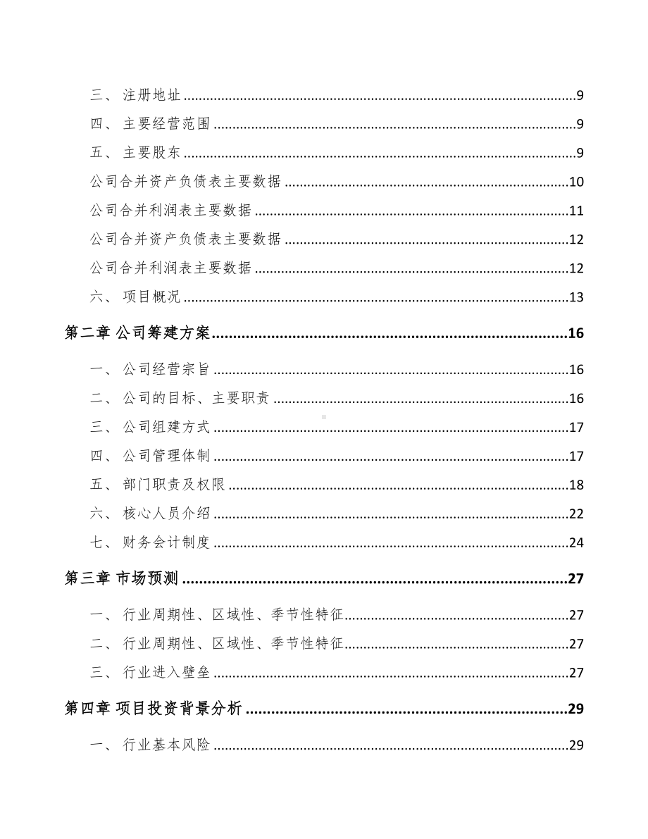 中山关于成立通信测试产品公司可行性报告(DOC 82页).docx_第3页