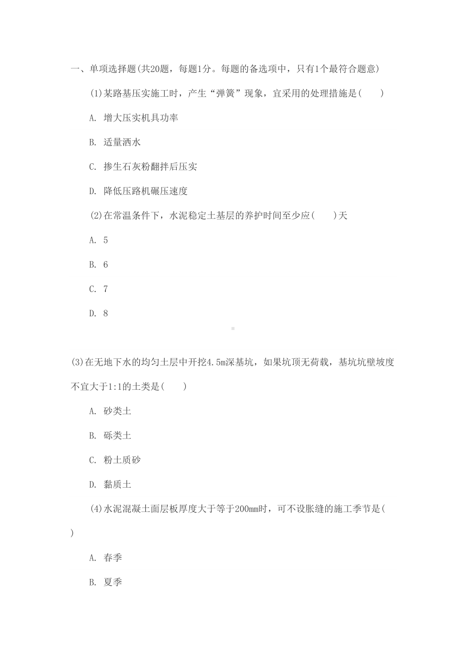 一级建造师考试模拟试题：市政工程1(DOC 15页).docx_第1页