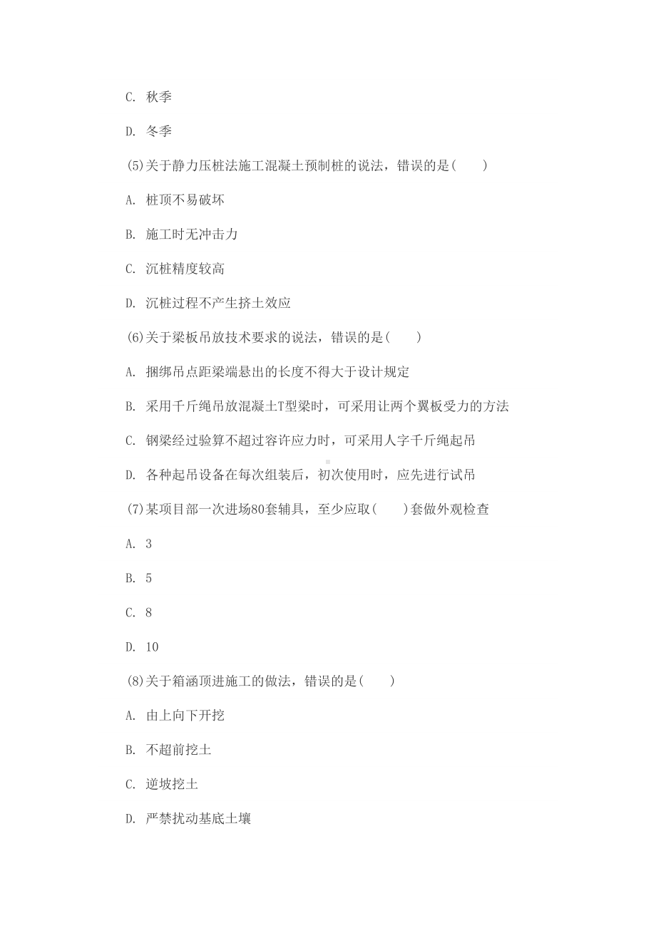 一级建造师考试模拟试题：市政工程1(DOC 15页).docx_第2页