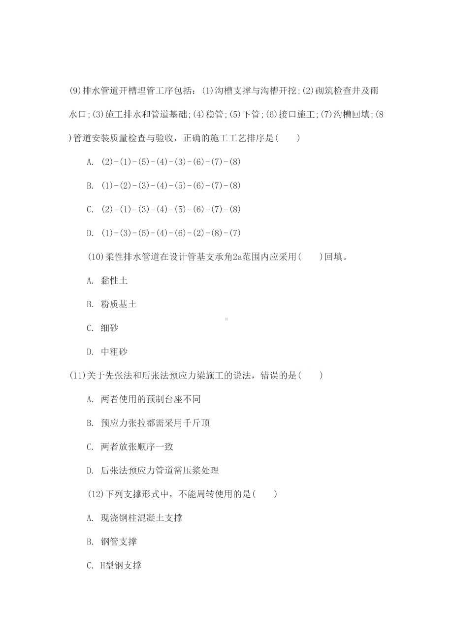 一级建造师考试模拟试题：市政工程1(DOC 15页).docx_第3页