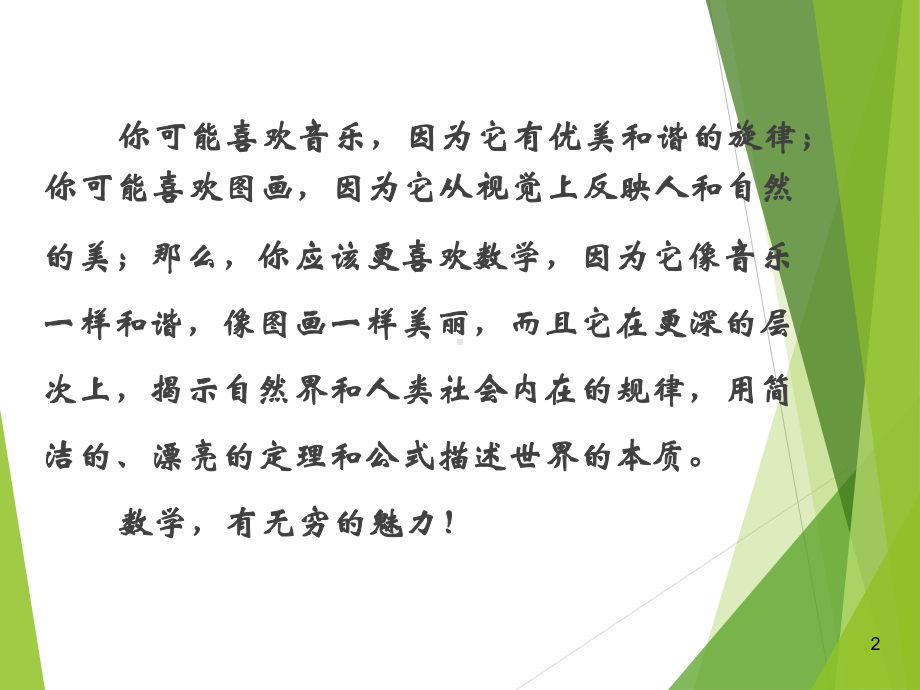 第四讲-数学的魅力-课件.ppt_第2页