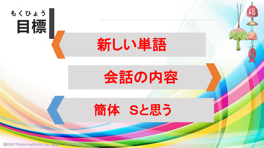 第9课 第一课时ppt课件--2023新人教版《初中日语》必修第二册.pptx_第3页