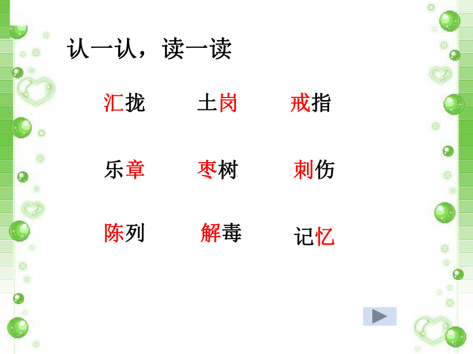 语文上册课件-绿叶的梦-1课件.ppt_第2页