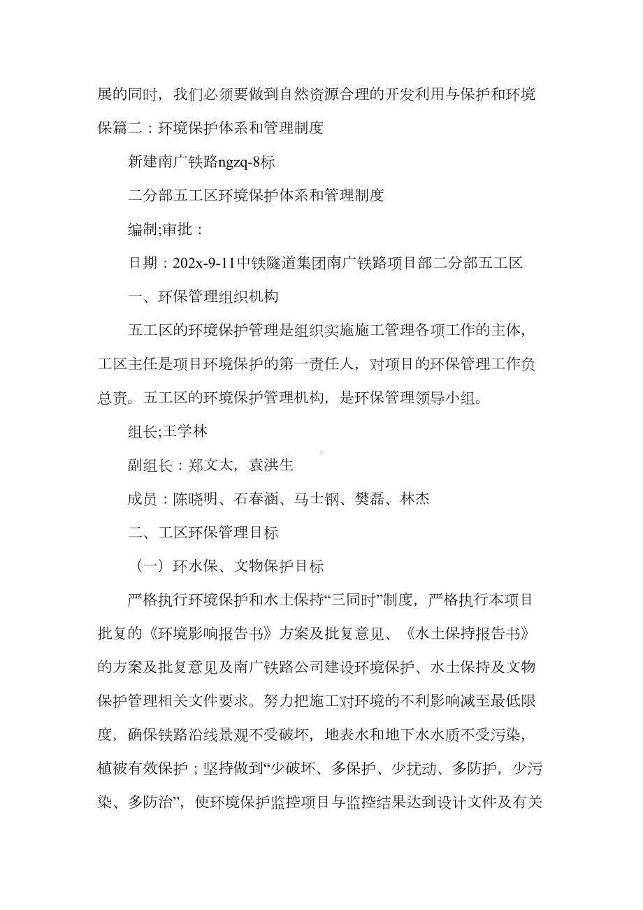 《环境保护管理制度体系》(DOC 12页).doc_第2页