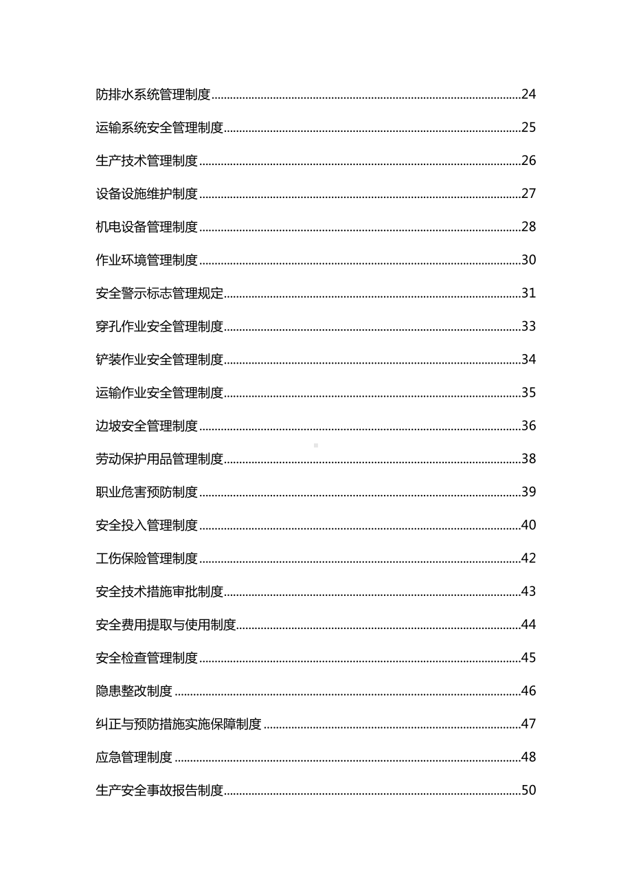 （AAA）大型采石场标准化管理制度大全(DOC 52页).doc_第2页