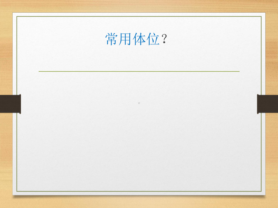 肛肠科常见检查医学教学课件.ppt_第2页