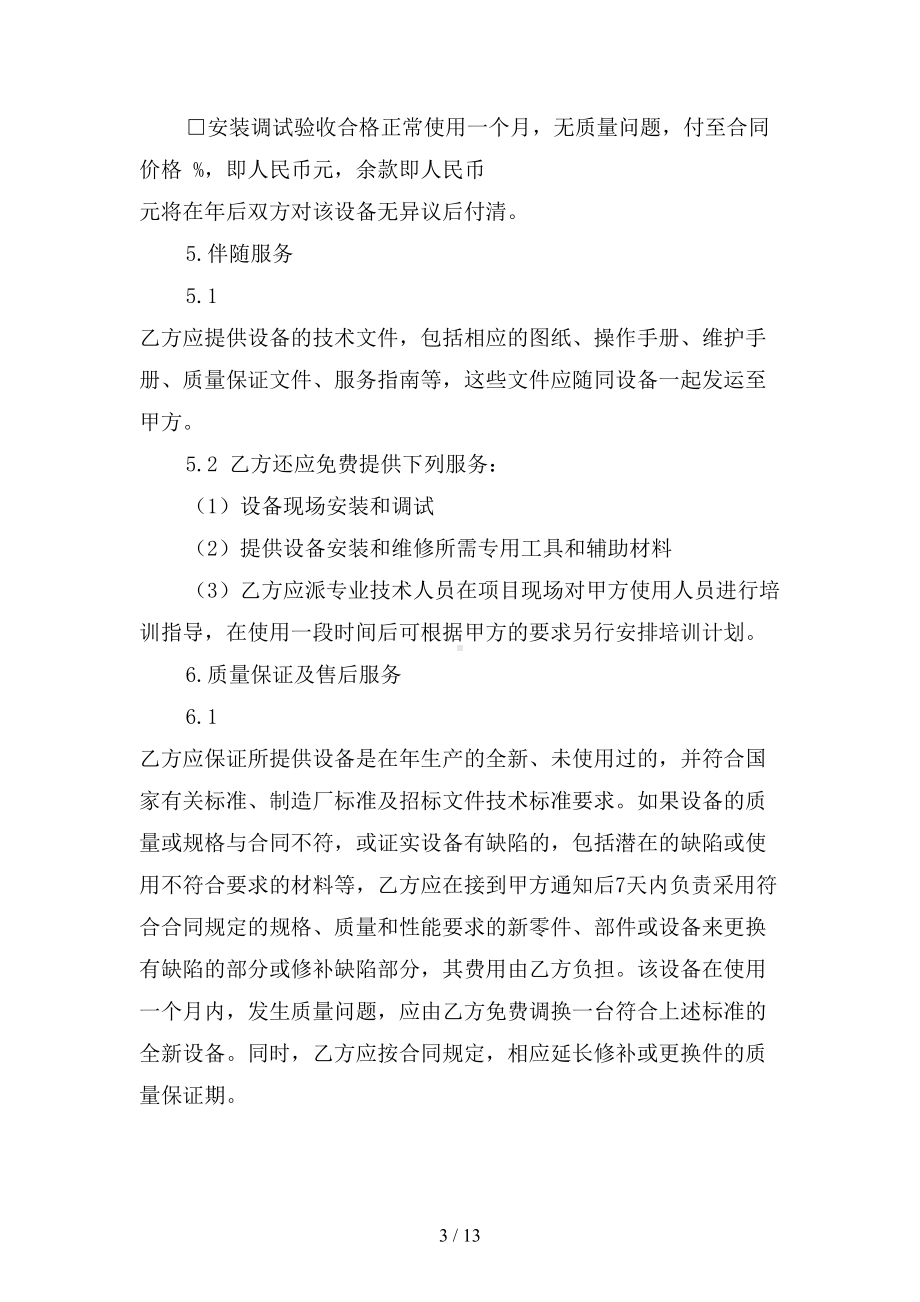 医疗设备购销合同一(三篇)(DOC 13页).docx_第3页