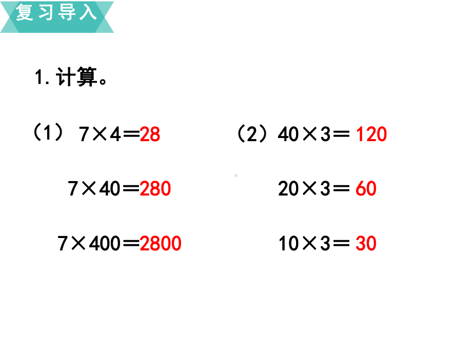 积的变化规律-课件.pptx_第2页